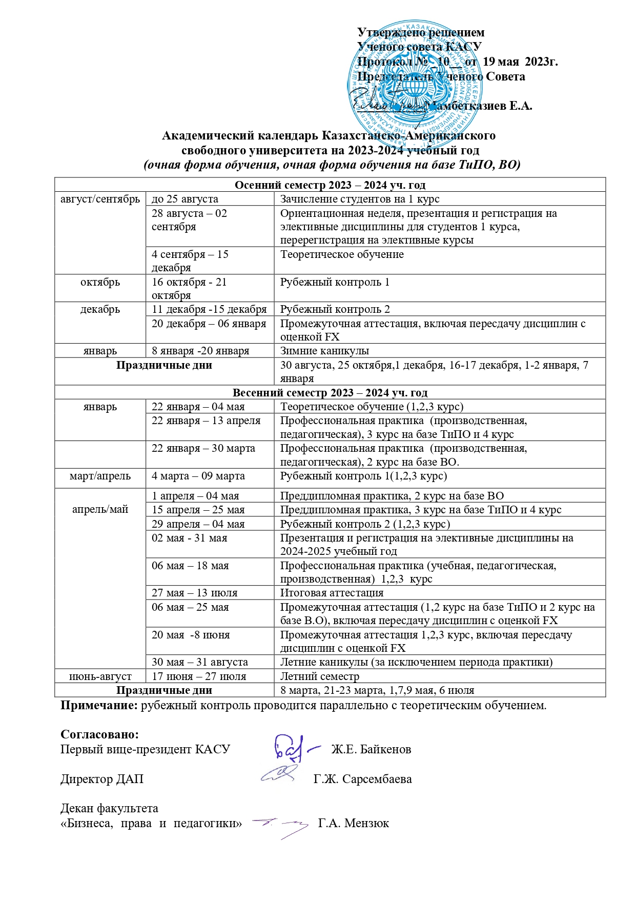Портал КАСУ: Академический календарь